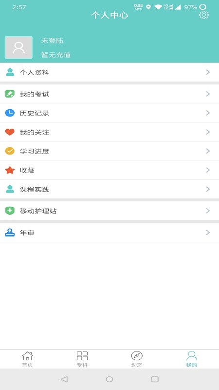 专科护士在线培训平台官方版