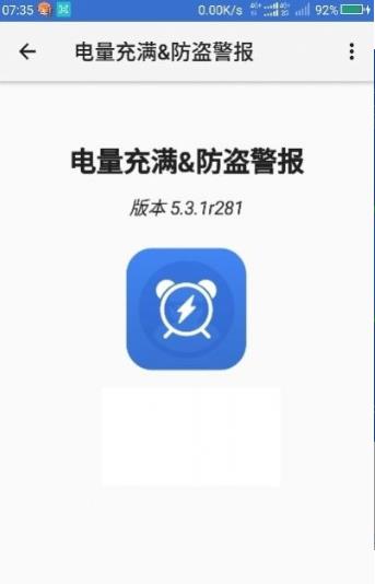 电量充满防盗警报