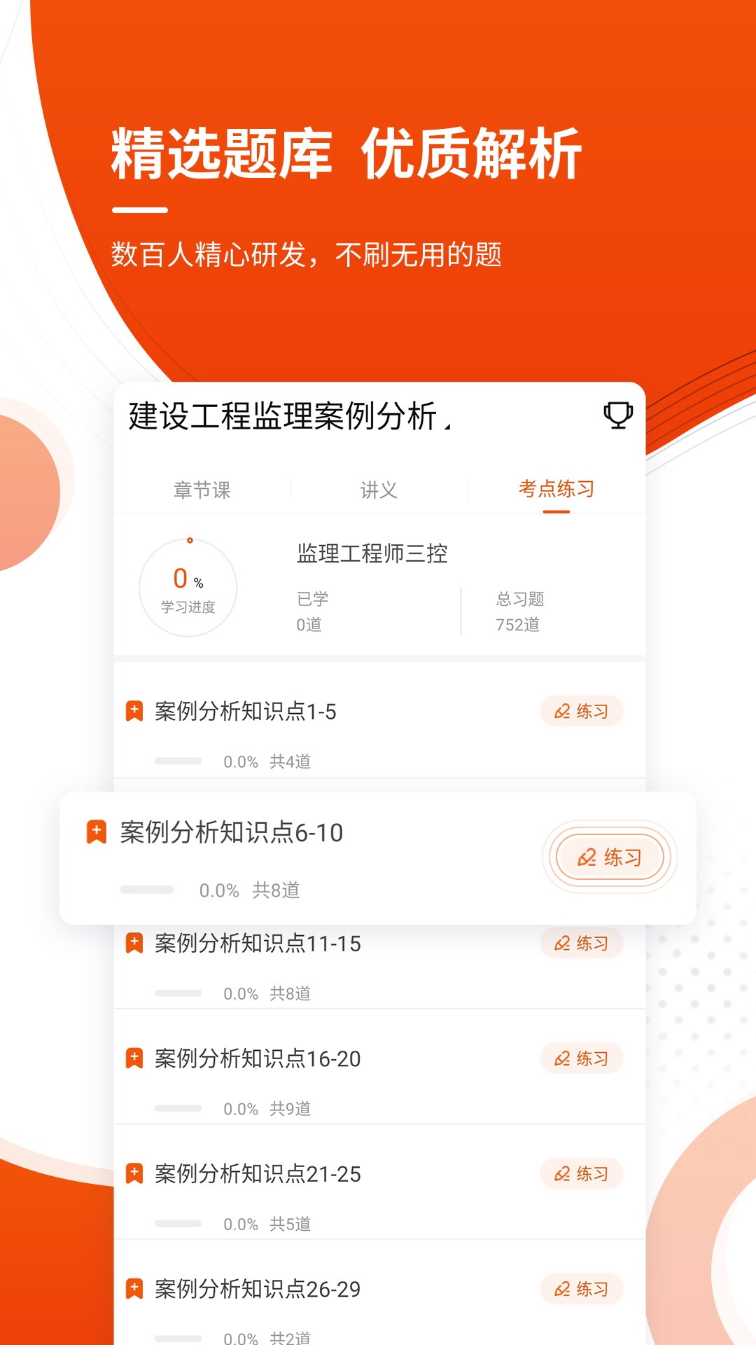 监理工程师考证准题库