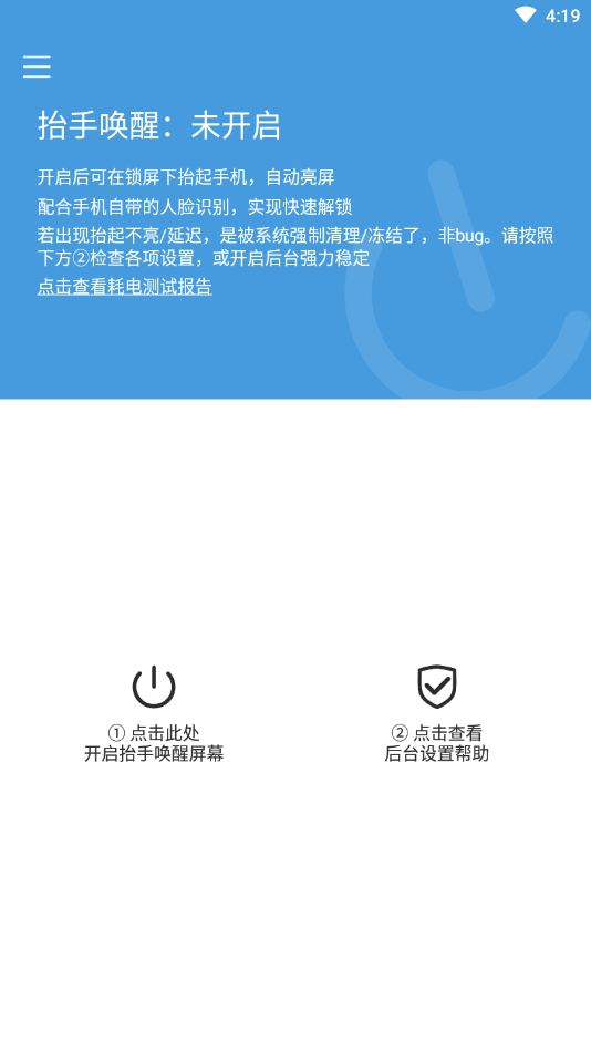 抬手唤醒