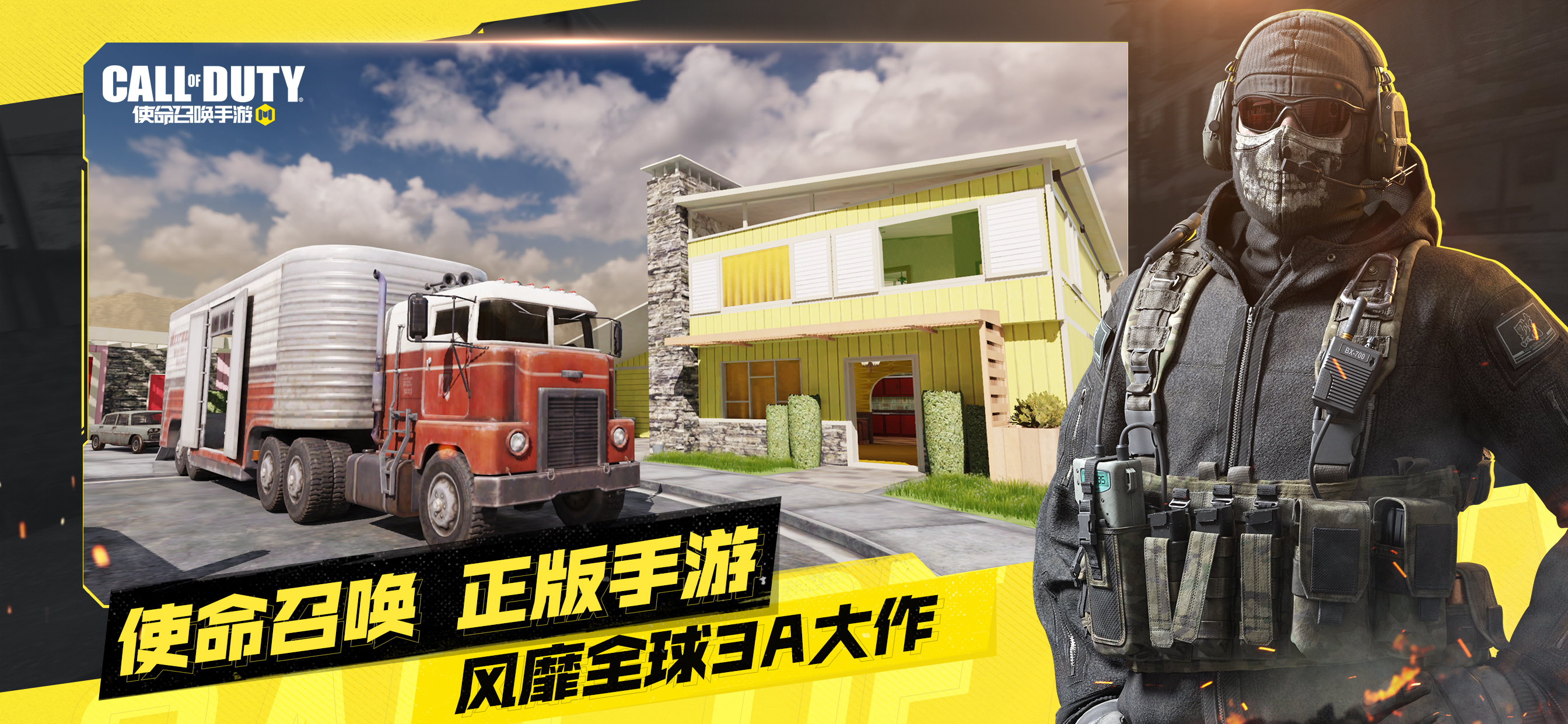 使命召唤手游高帧数版