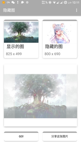 隐藏图