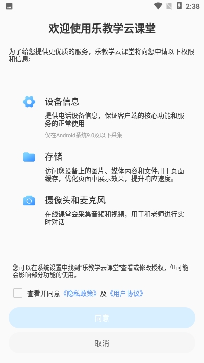 乐教学云课堂