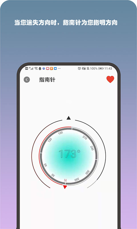 小时代实用工具箱App