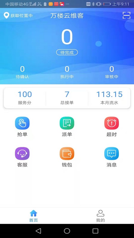 万楼云维客端