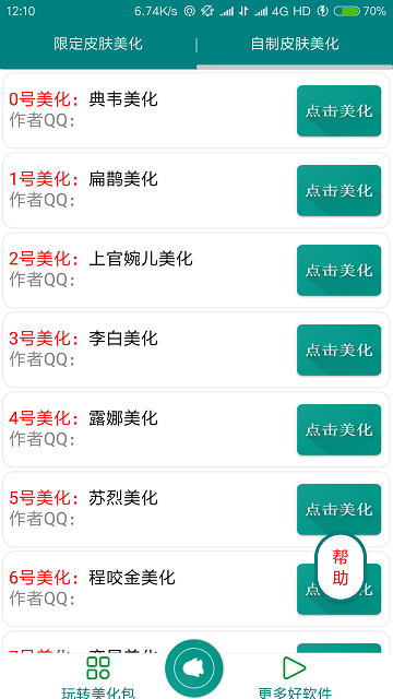 麻辣鸭王者美化包