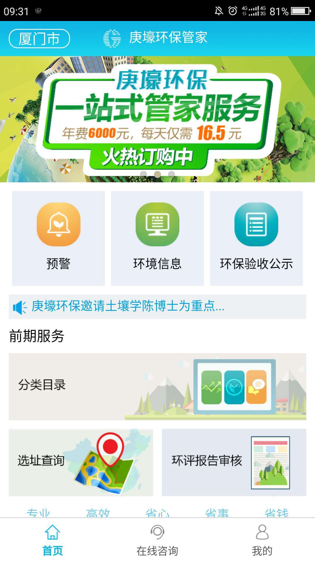 环保管家