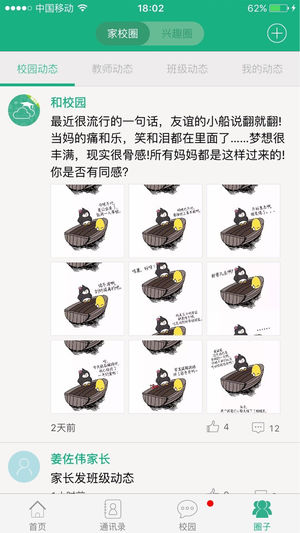 福建和教育