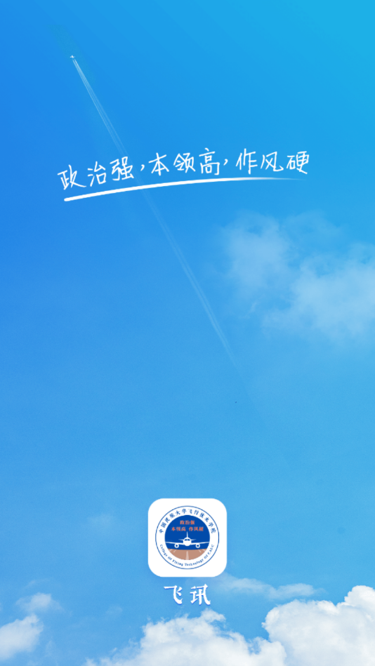 飞讯