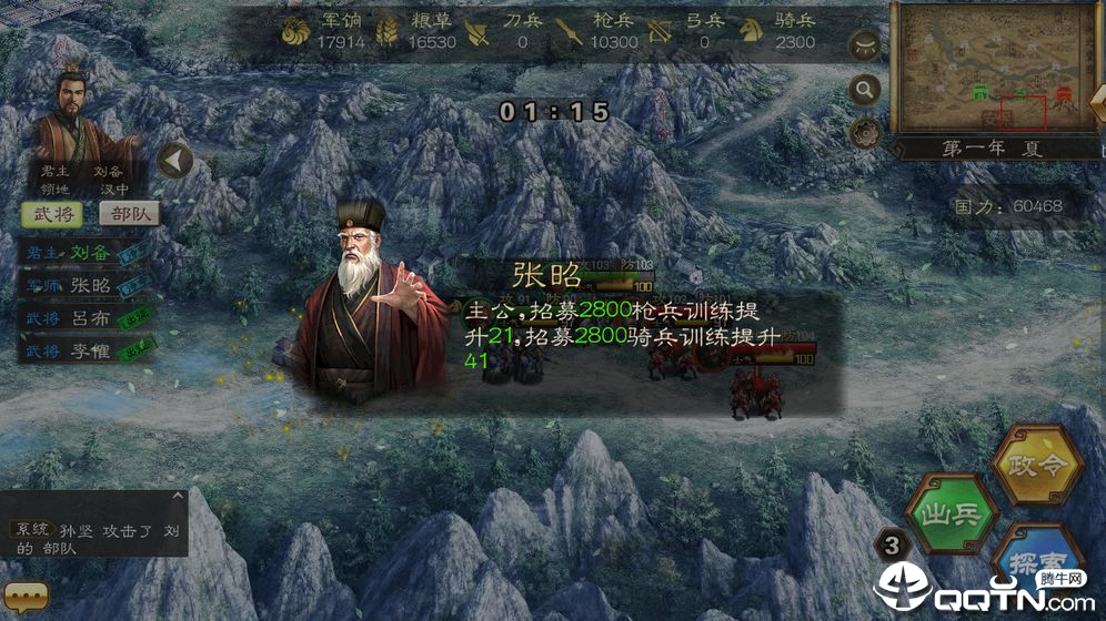 三国策