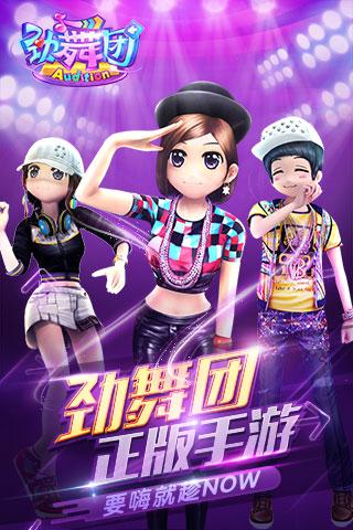 劲舞团 劲舞团