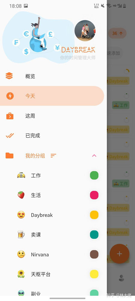 Daybreak时间管理应用
