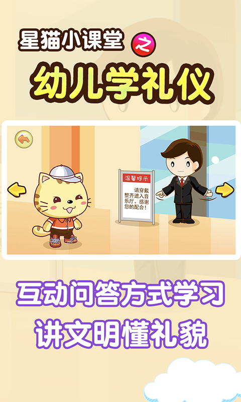 学礼仪星猫小课堂