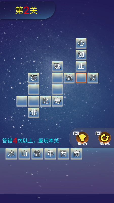 成语大作战
