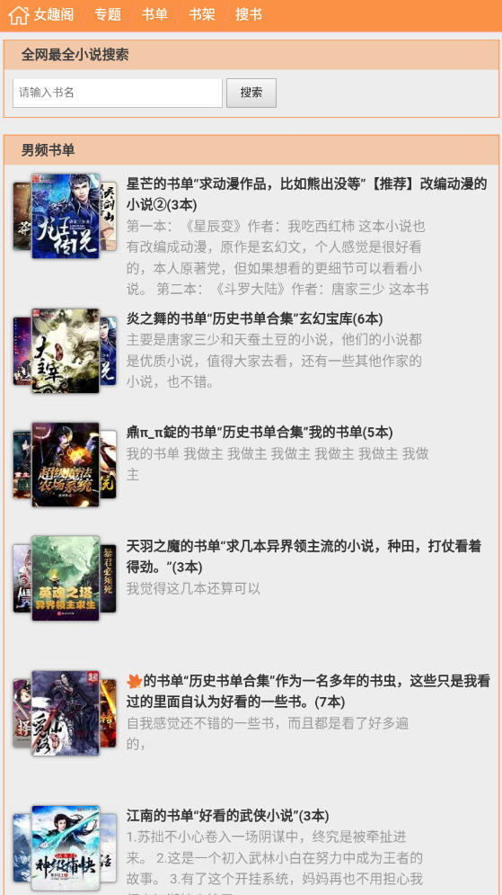 趣阁小说