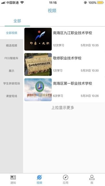 稻田智库学生端app