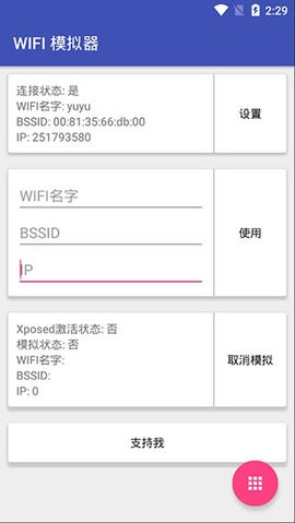 wifi模拟器手机版
