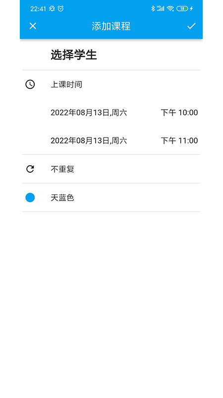 排课宝