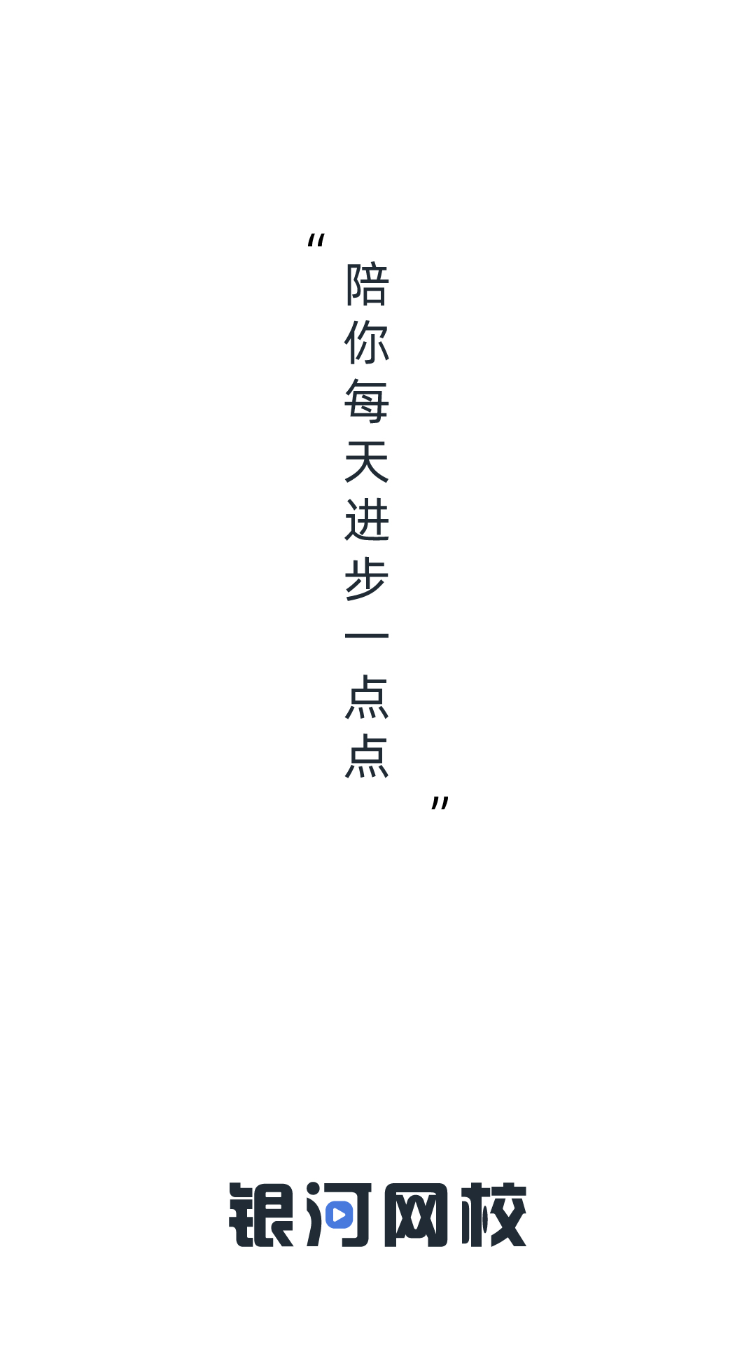 银河网校