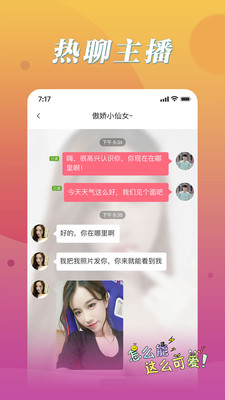 魔声视频交友