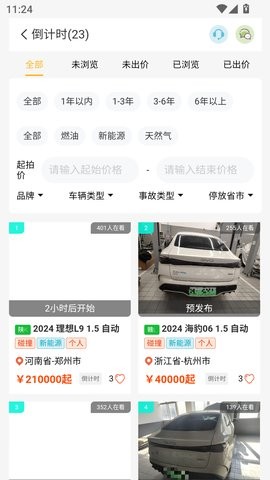 恒大拍卖