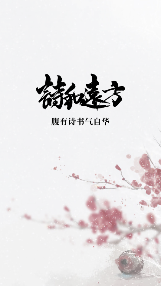 中华诗词鉴赏 中华诗词鉴赏