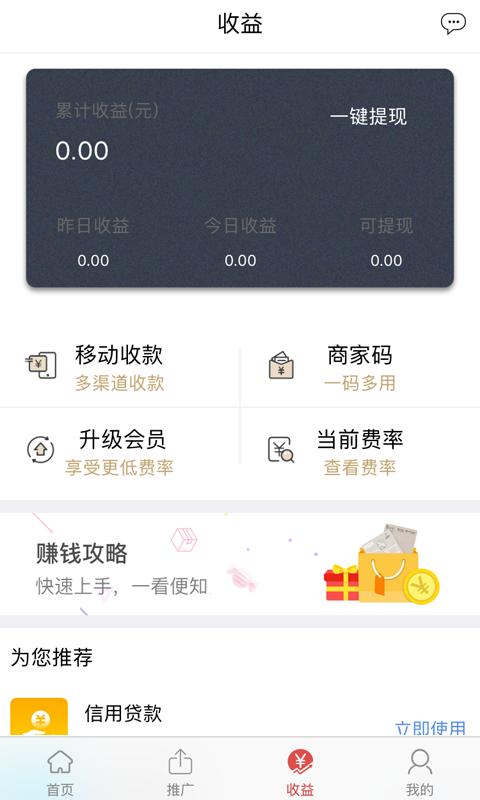 聚惠通