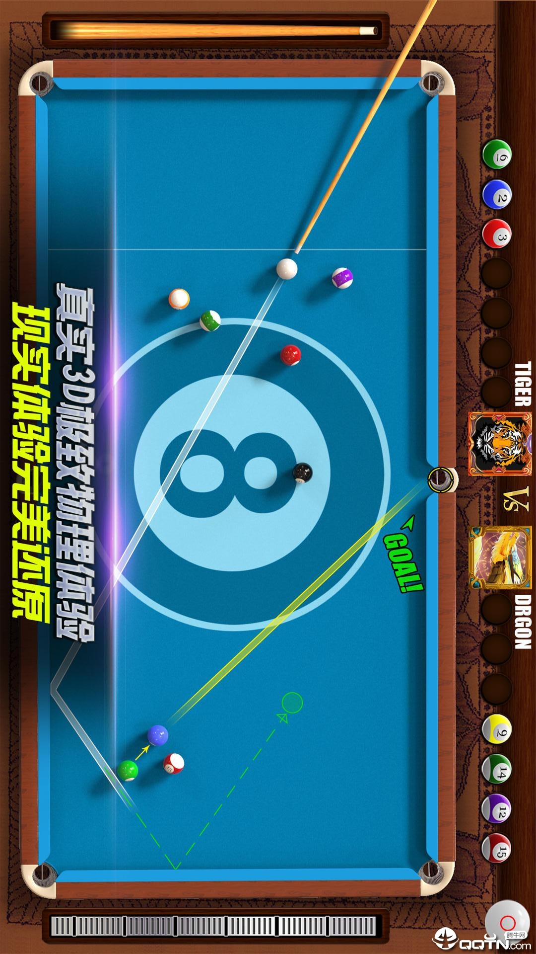 街机台球大师无限金币无限钻石