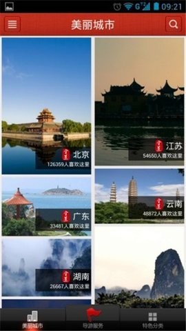 美丽中国下载