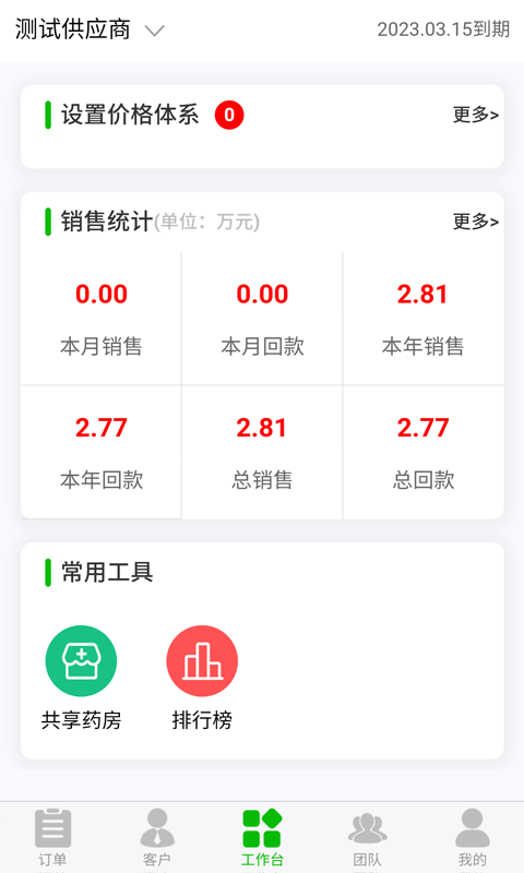 共享药房-供应商