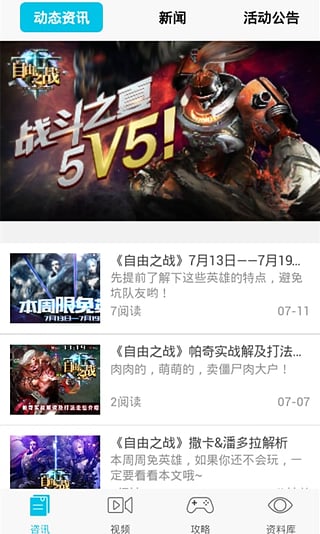 自由之战官方助手