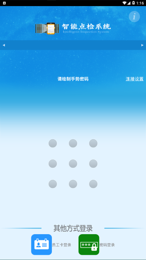 智能点检系统