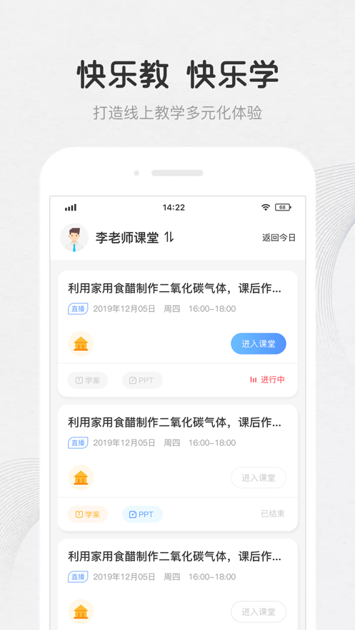 乐教学云课堂