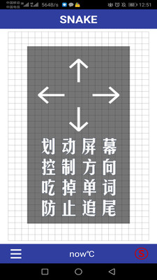 单词蛇