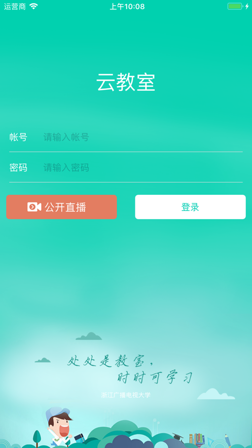 云教室