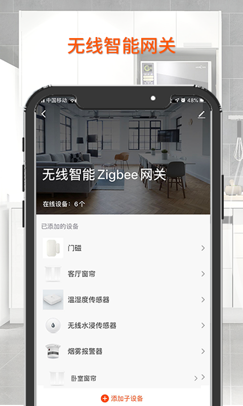 经度云智能家居