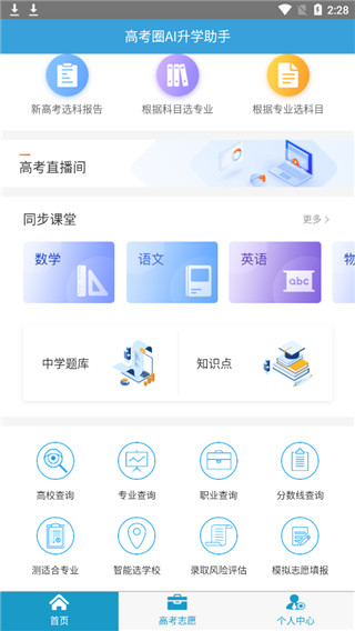 高考圈生涯