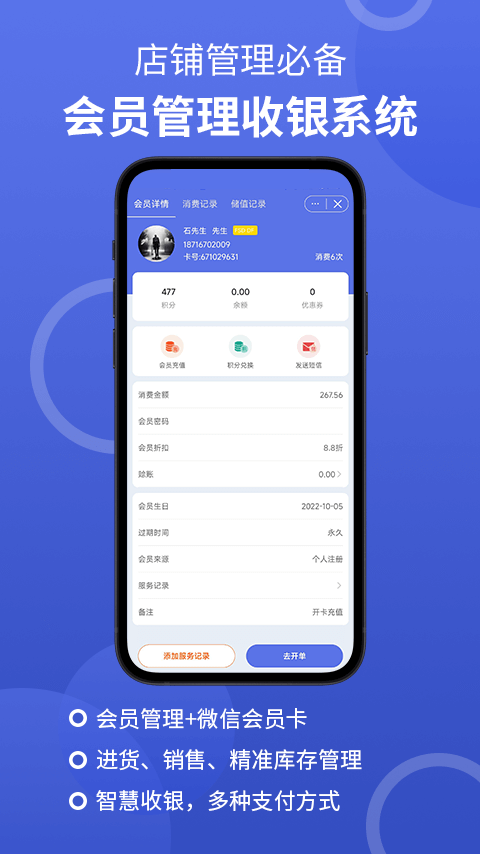 德客门店收银