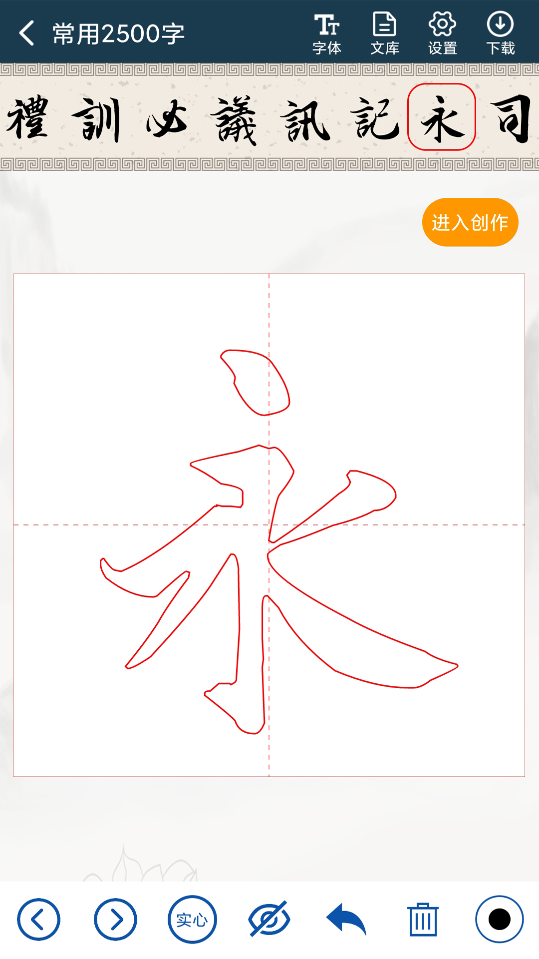 书法字典