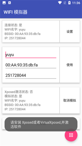 wifi模拟器手机版