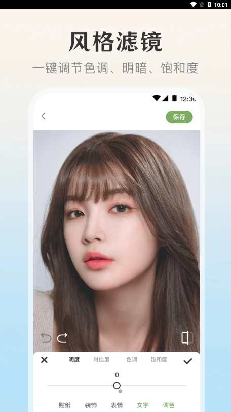修图微美颜