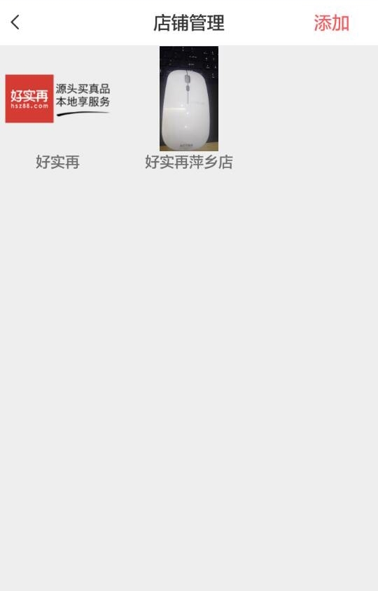 好实再商家端