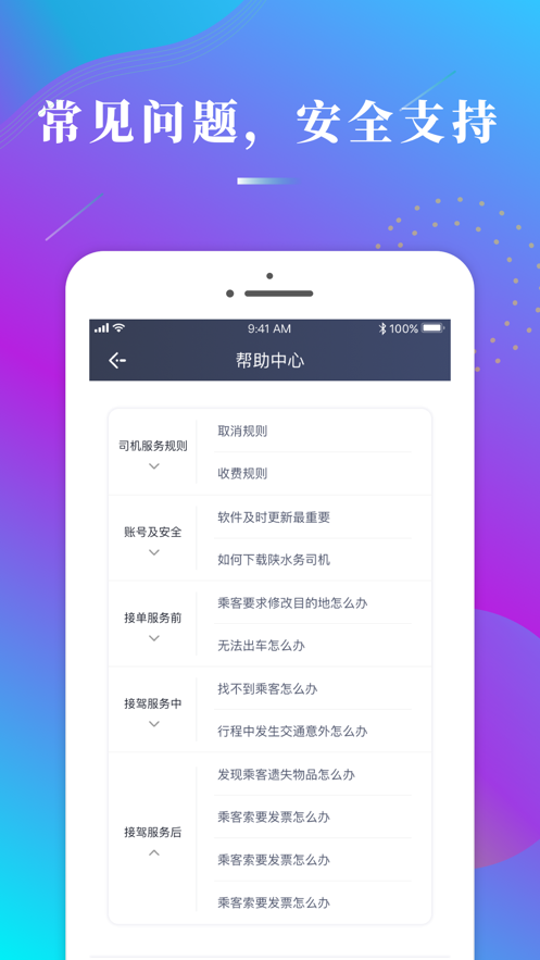 陕水务司机