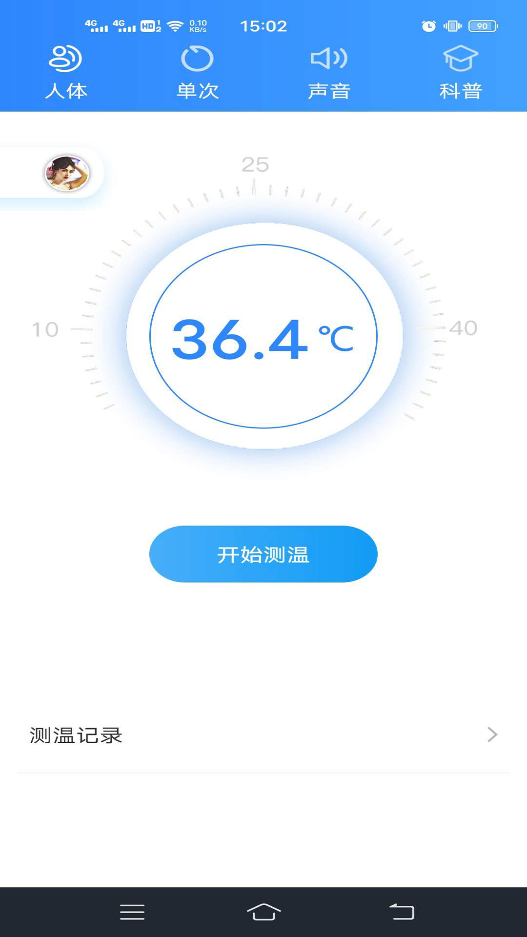 测温助手