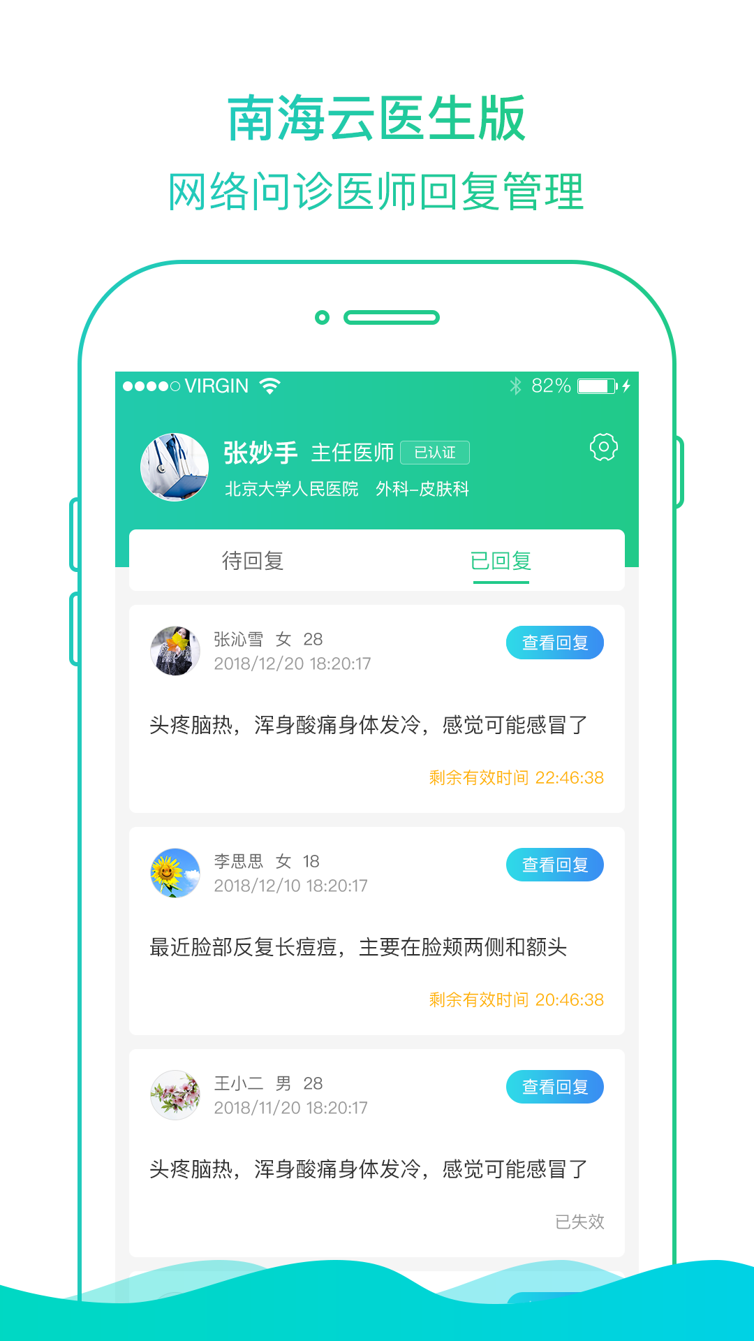 南海云医生版
