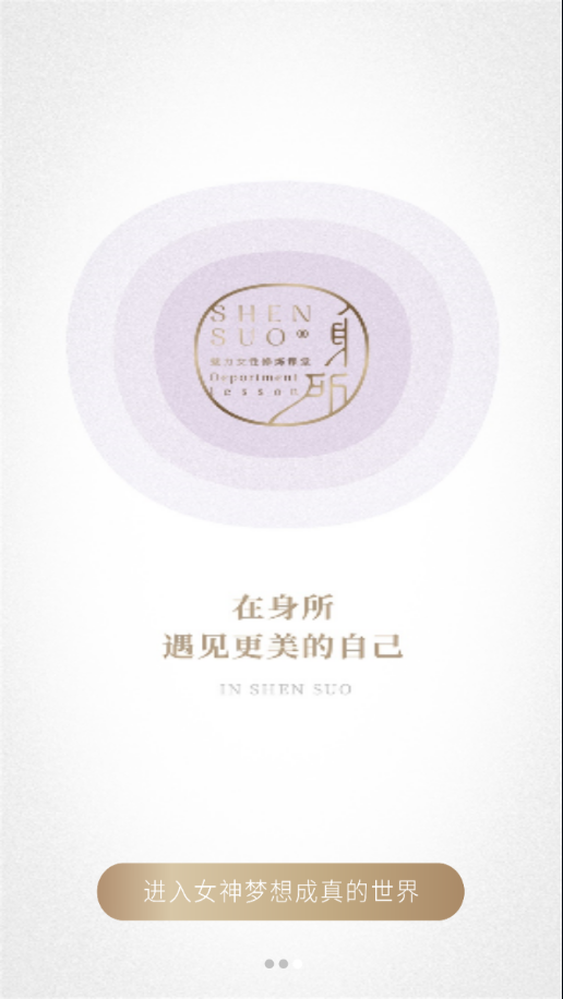 身所商户通