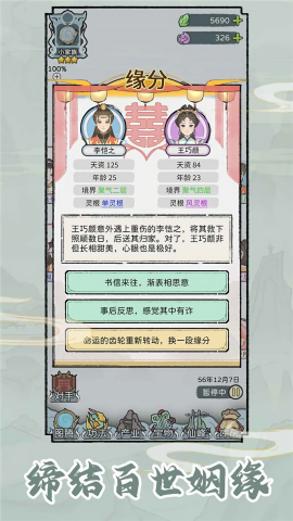 修仙世家模拟器免广告