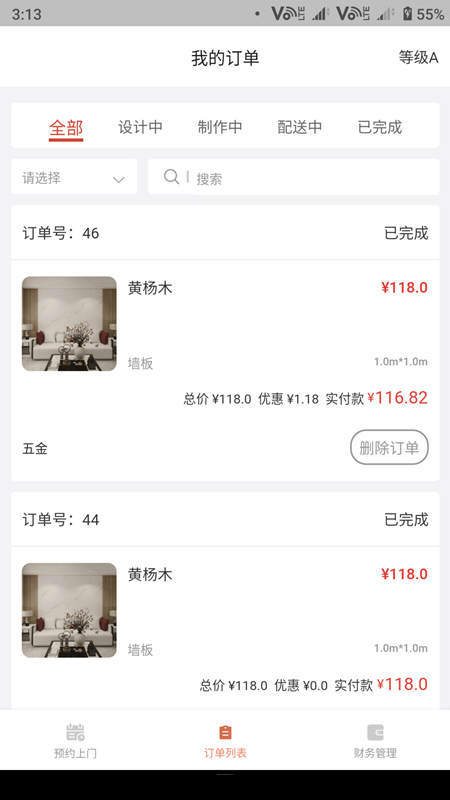 无修良材商家端