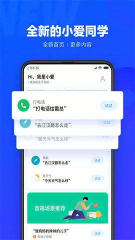 小爱同学官方正版
