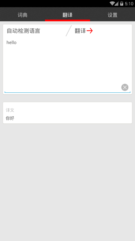 翻译管家